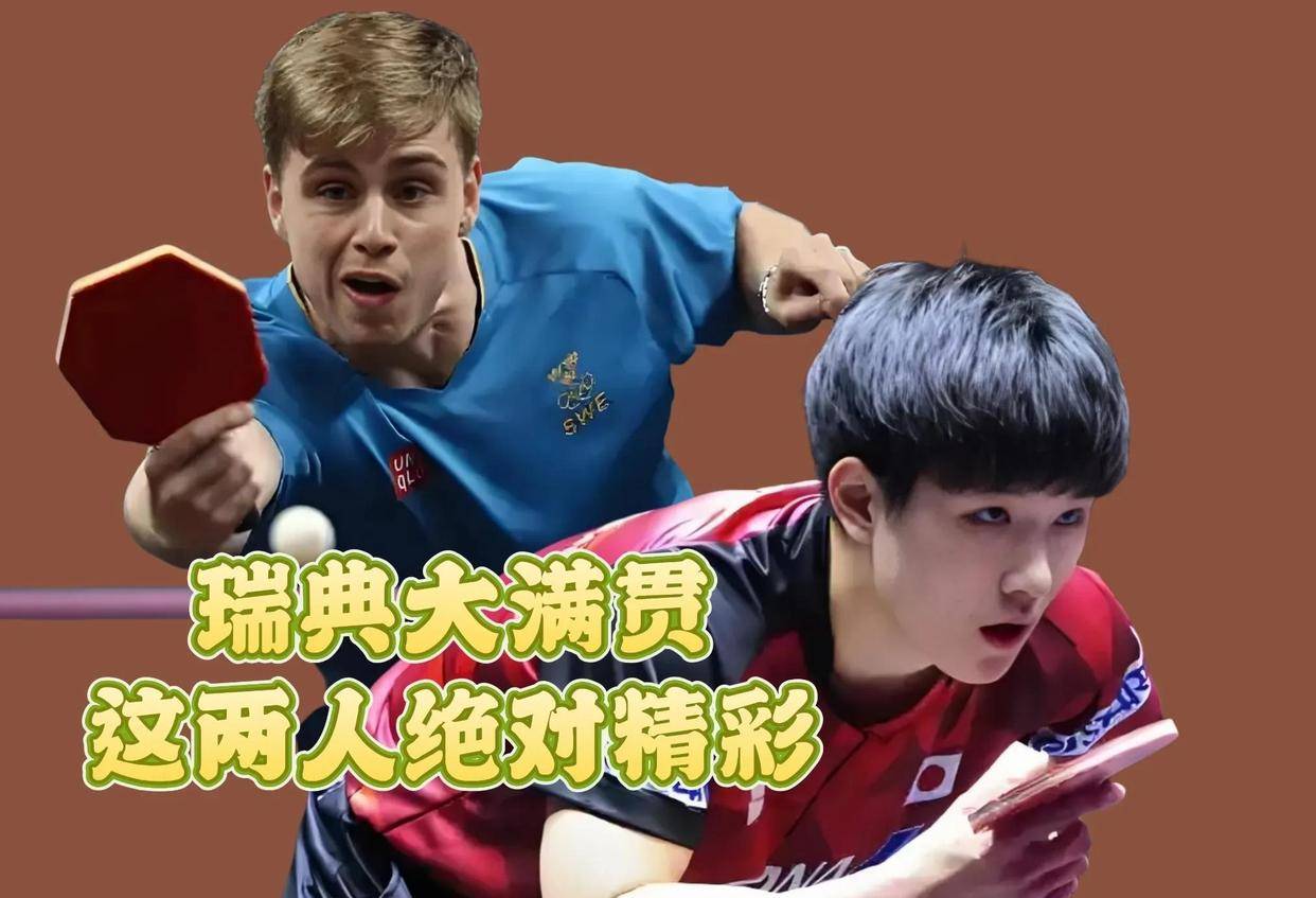 瑞典队绝杀韩国队，张本智和刷新纪录